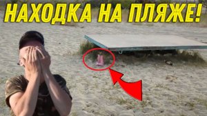 Такую НАХОДКУ Найти на ПЛЯЖЕ под СТОЛОМ Никто не ОЖИДАЛ, Девайс ПОРАДОВАЛ!!!