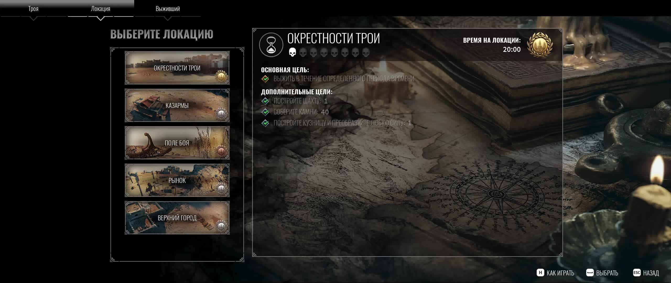 Achilles Survivor # 2 Продолжаем за Трою