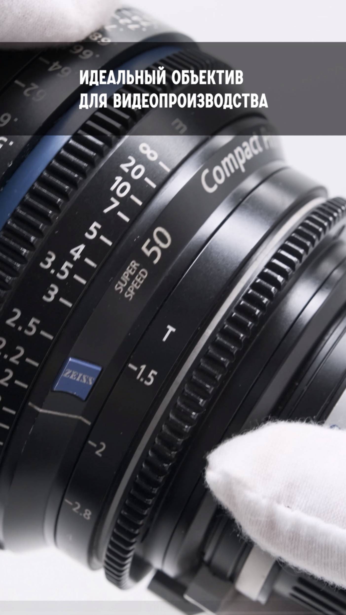 Объектив Carl Zeiss Planar 50/T2.1 T* Compact Prime CP.2 for Canon