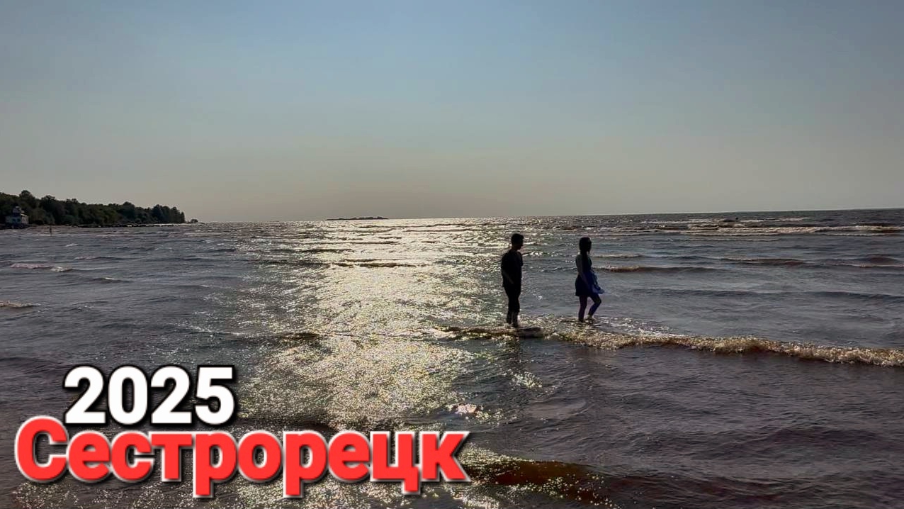 #Сестрорецк 2025 Самый крутой курорт Петербурга - Пляжи для элиты, честный обзор! Чем тут заняться? смотреть онлайн