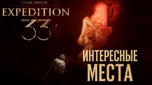 Clair Obscur Expedition 33 Жестральские гонки и Опавшие листья прохождение #37