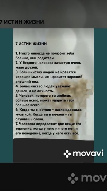 💫💫💫ИСТИНЫ ЖИЗНИ !!!💥💥💥