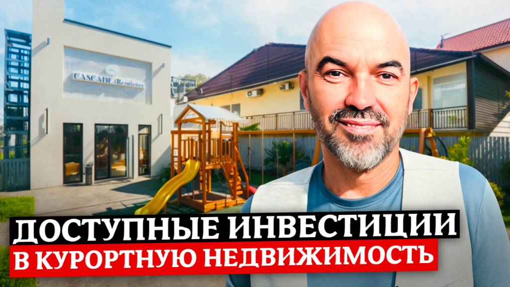 Недорогие апартаменты в топовой локации! Пассивный доход в "Cascade Residence ( Резиденция Каскад)" смотреть онлайн