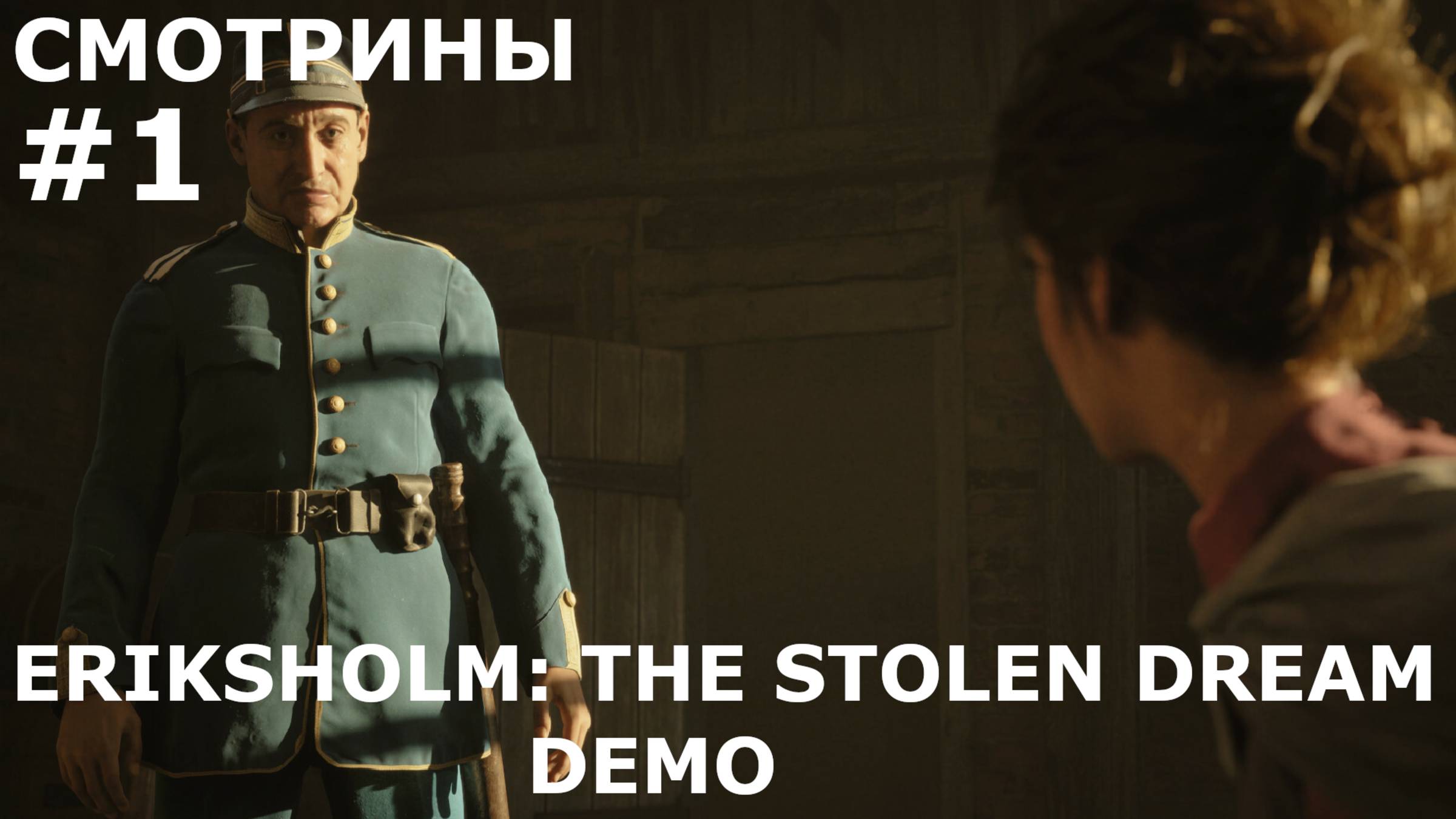 СМОТРИНЫ | #eriksholm | ERIKSHOLM: THE STOLEN DREAM. DEMO