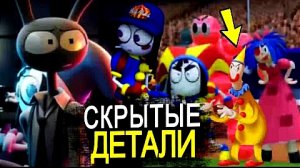 5 ЭПИЗОД Цифрового Цирка! Новые персонажи, трейлер.