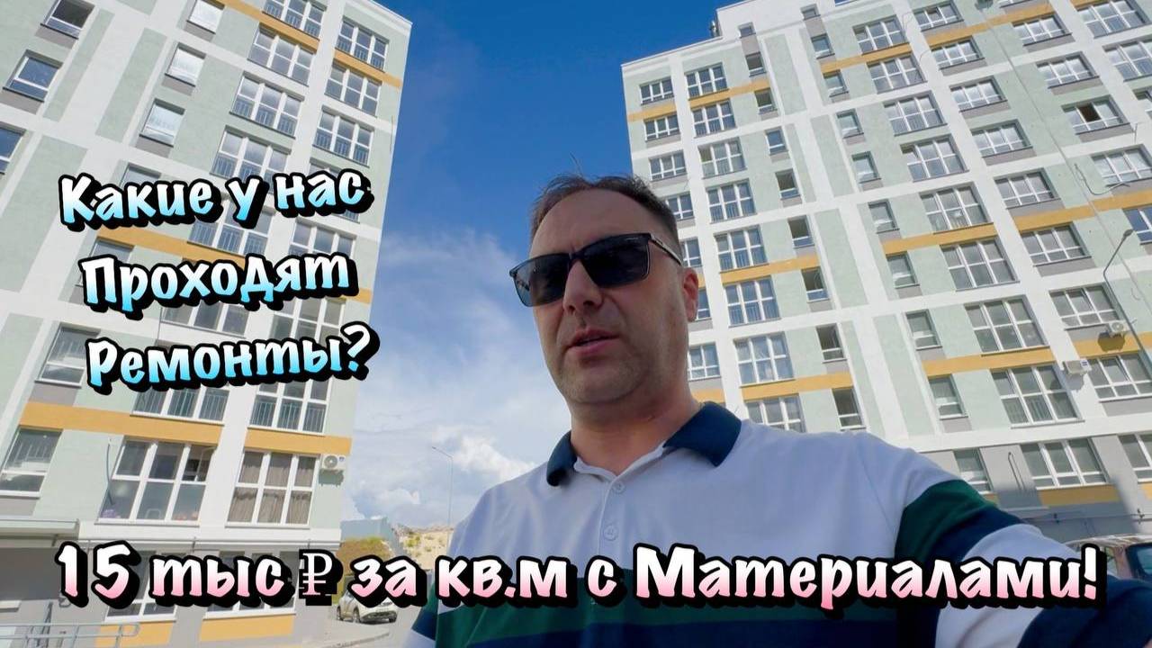 Черновой Ремонт в ЖК Порто Франко в Севастополе ❗️ смотреть онлайн