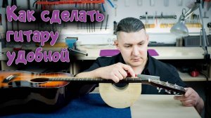 Расточка верхнего порожка на гитаре | Ремонт гитар |