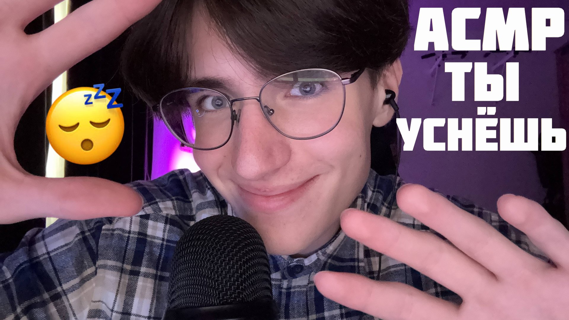 АСМР ТЫ ТОЧНО УСНЁШЬ ПОСЛЕ ЭТОГО ВИДЕО / ASMR КЛИНИКА СНА