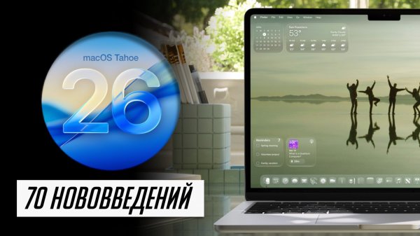БОЛЬШОЙ и полный обзор macOS 26 Tahoe для Mac! Что нового? Стоит ли устанавливать?