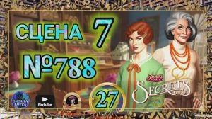 СЕКРЕТЫ 27.Сцена 7(788) June's journey.