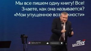 Опыт ВЫЖИВШЕГО. Зачем вы здесь__Александр Маранин__Личный опыт
