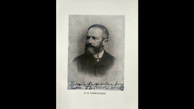 П.И. Чайковский Увертюра "1812 год" смотреть онлайн