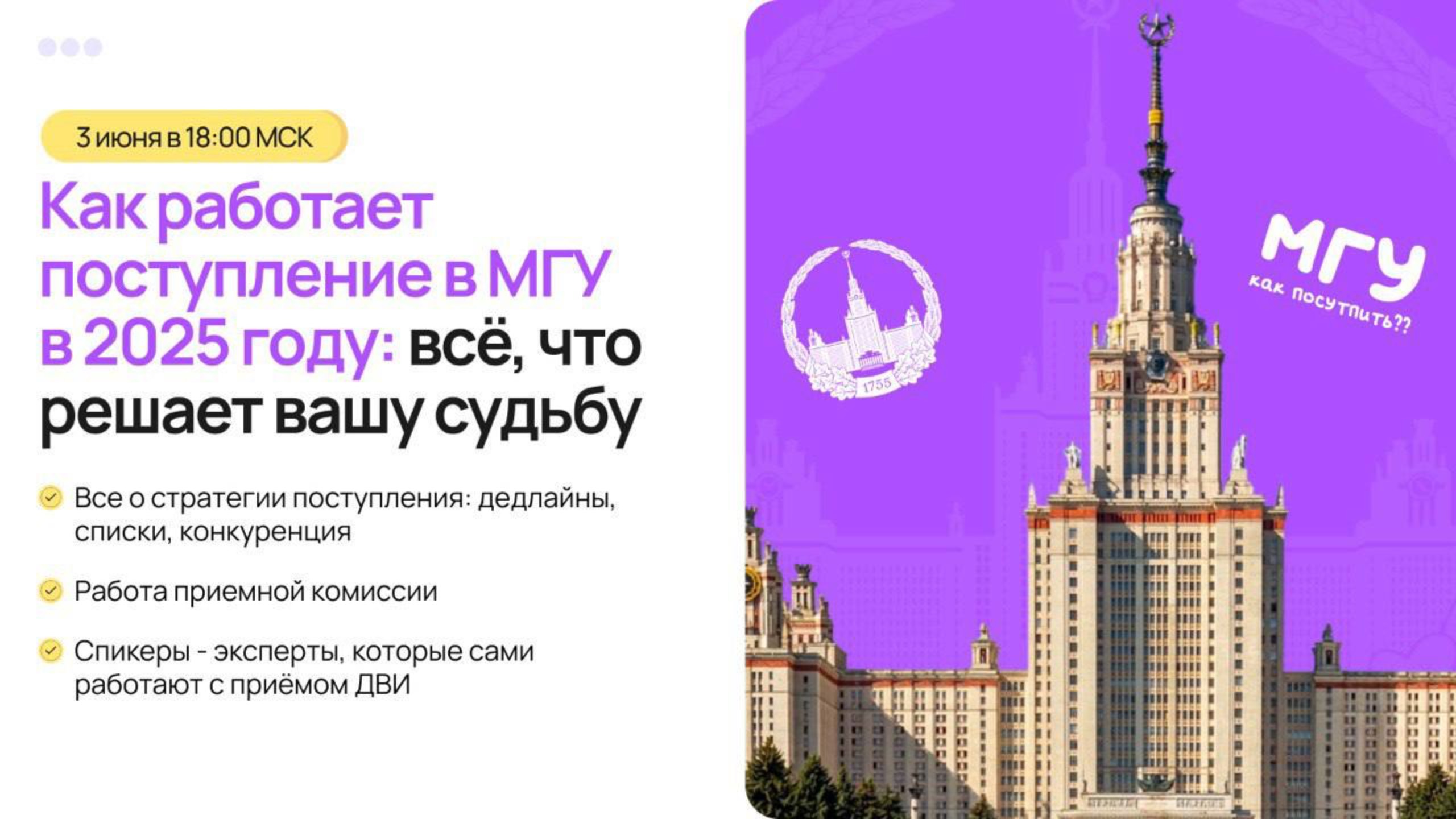 Вебинар 1. Как работает поступление в МГУ