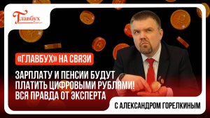 Зарплату и пенсии будут платить цифровыми рублями! Вся ПРАВДА о цифровом рубле