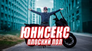 SYM JOYRIDE 300 - ящик пива на пол!