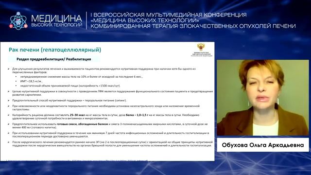 Поддерживающая терапия больных раком печени смотреть онлайн