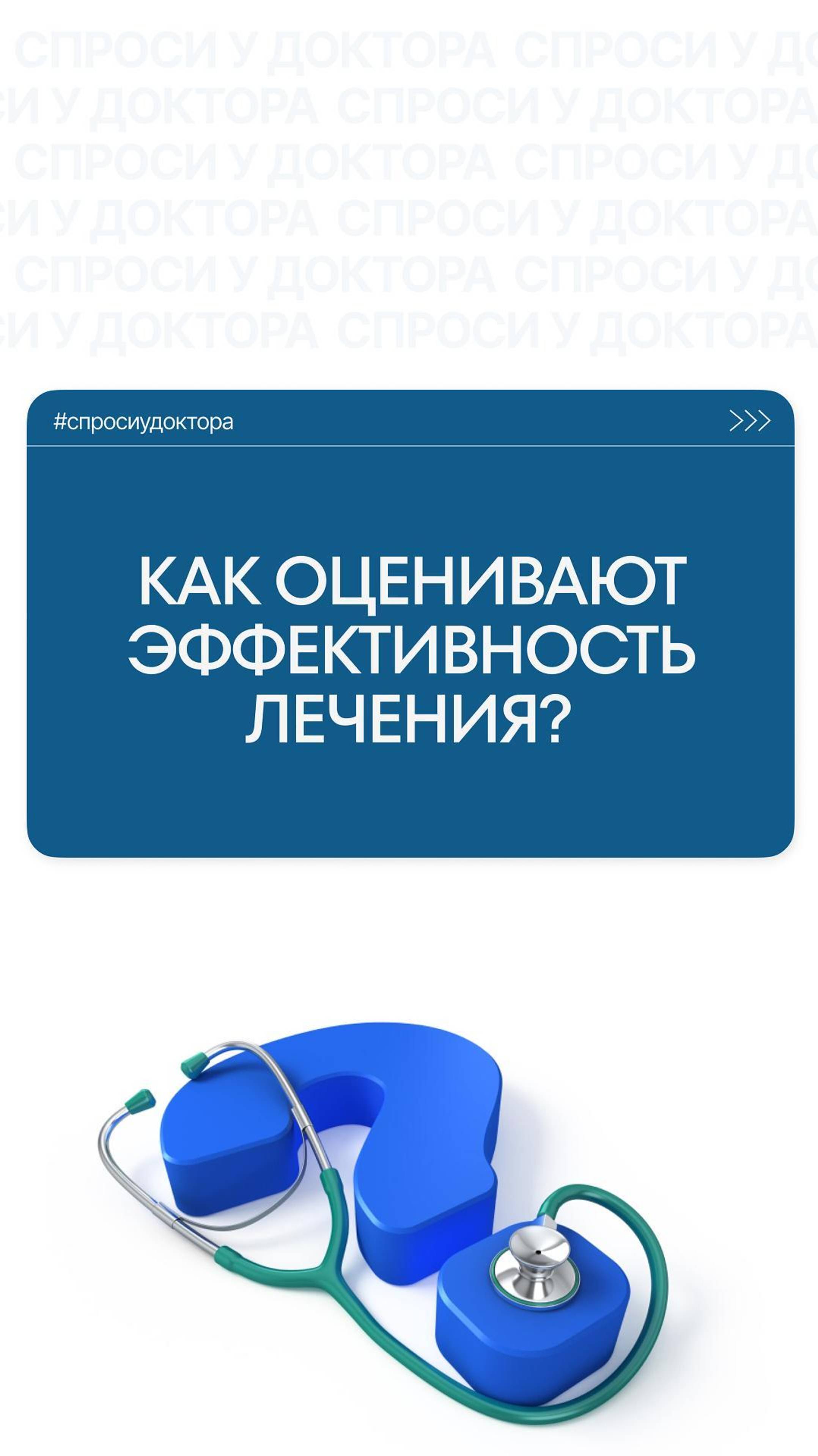 Спроси у доктора