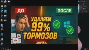 Удаление 99% ТОРМОЗОВ в Windows за 5 мин