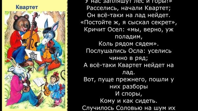 Песня 2025. И. А. Крылов - Квартет смотреть онлайн