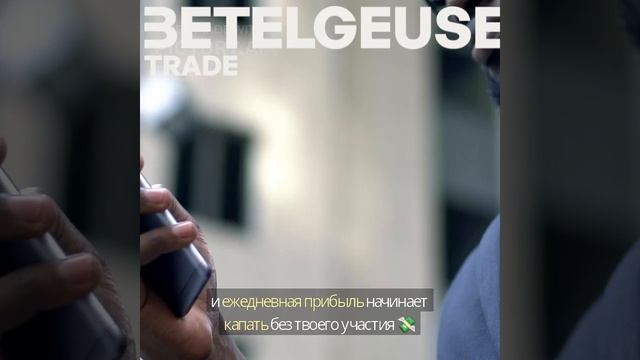 Betelgeuse Trade
