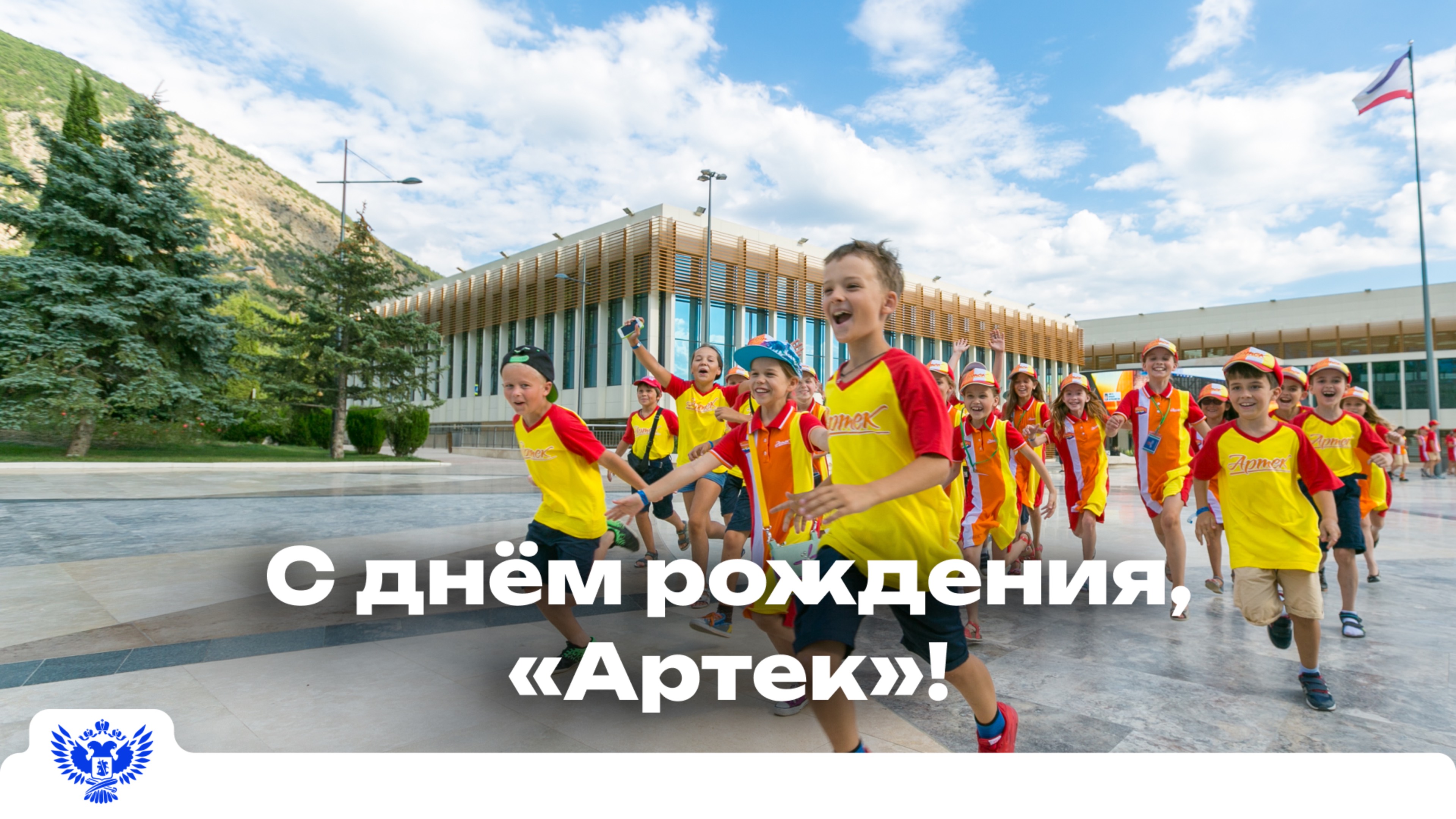 «Артек» празднует день рождения! смотреть онлайн