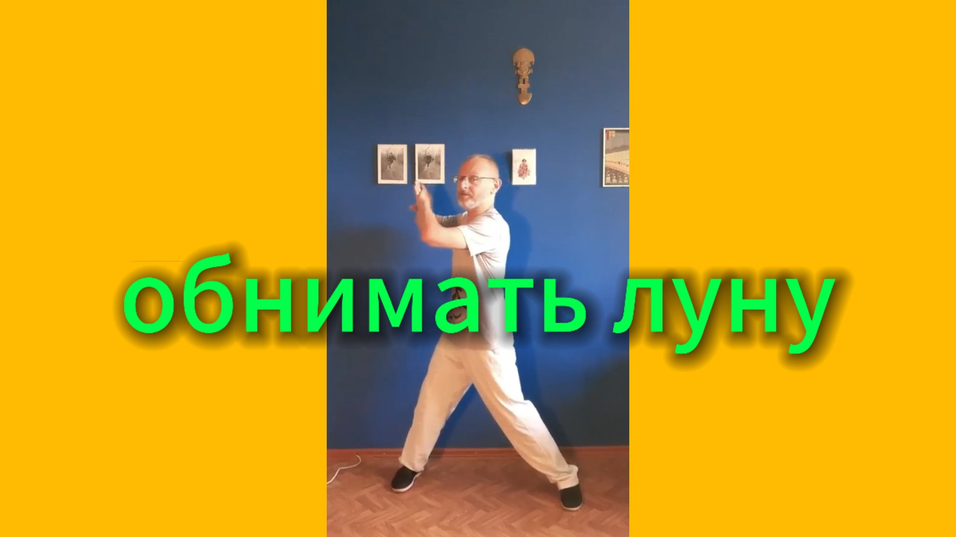 Утренний цигун 16.06.2025 #цигун #цигундляначинающих #цигунонлайн #утренний #утреннее смотреть онлайн