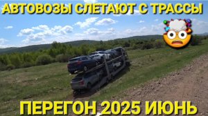 АВТОПУТЕШЕСТВИЕ ИЗ ВЛАДИВОСТОКА ПО АВТОРЫНКАМ РОССИИ, ИЮНЬ 2025