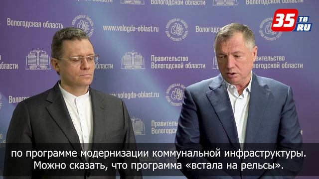 Программа модернизации коммунальной инфраструктуры в Вологодской области встала на рельсы смотреть онлайн