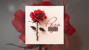 Bakhtin - Роза (Официальная премьера трека)
