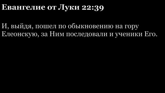 Евангелие от Луки, глава 22 смотреть онлайн