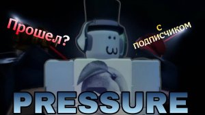 СЕКРЕТНАЯ ПОДВОДНА БАЗА (Pressure)