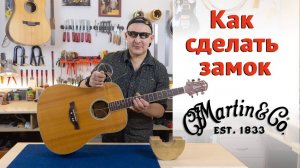 Как правильно установить струны чтобы гитара не расстраивалась.    | Ремонт гитар |