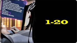 Моя судьба злодея 1-20 Глава