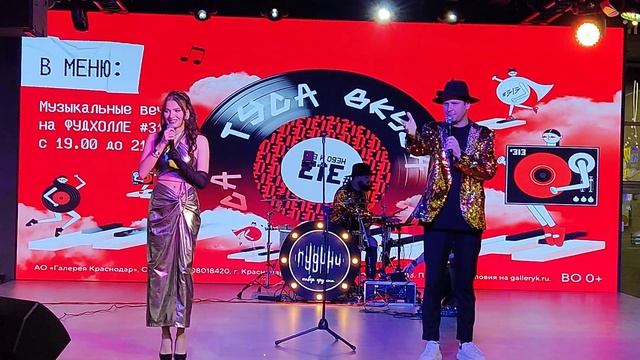 Мираж - Музыка нас связала -Кавер группа «ГУДИНИ» Россия Краснодар смотреть онлайн