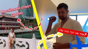 Конкурент Дубаю Остров океанских цветов | Честный обзор | Китай | Хайнань | Ocean Flower Island