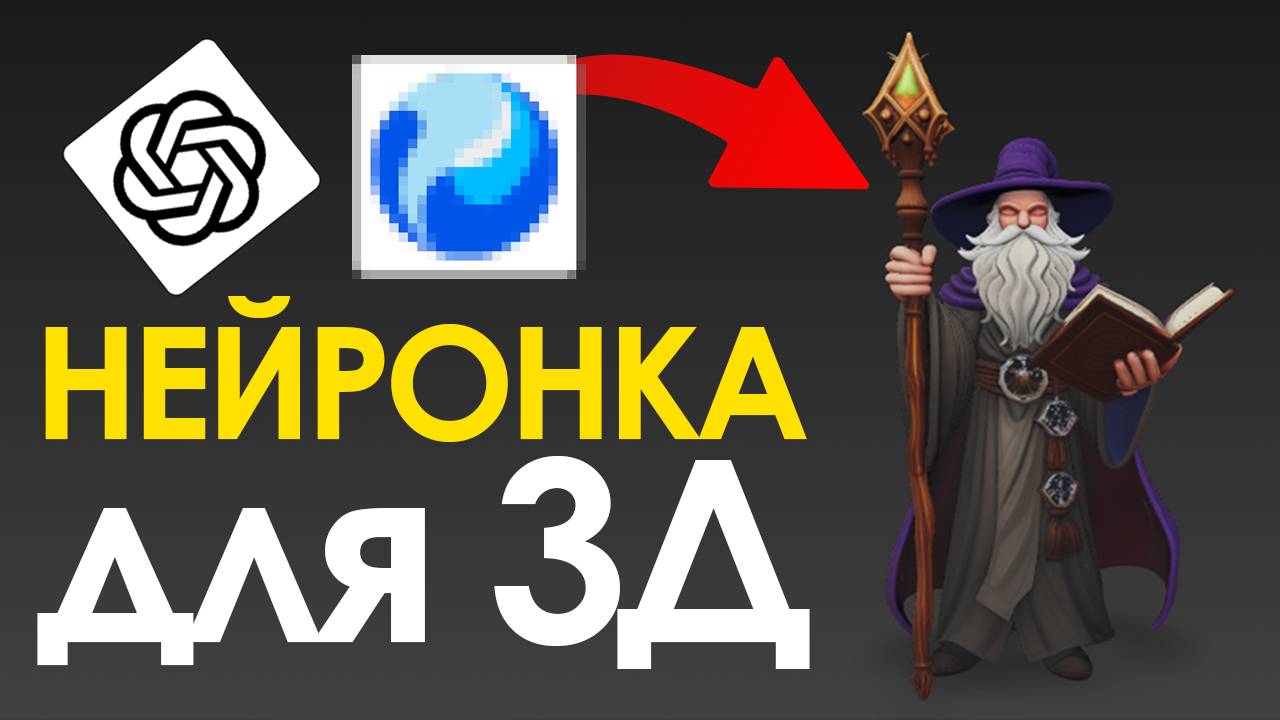 3D МОДЕЛЬ ИЗ КАРТИНКИ за 5 МИНУТ? Нейросети для НОВИЧКОВ смотреть онлайн