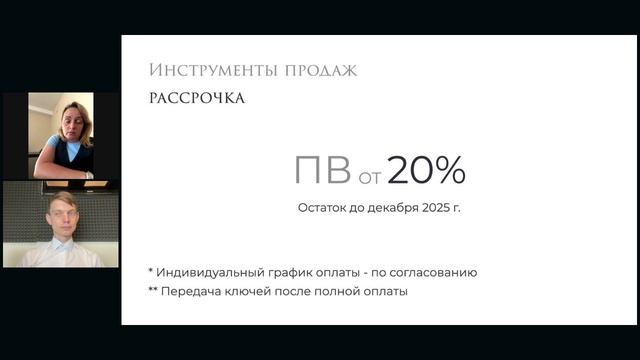 Вебинар: как продавать ЖК «Вилла Маяк» в Крыму и зарабатывать больше смотреть онлайн