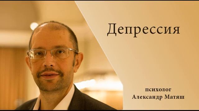 Депрессия смотреть онлайн