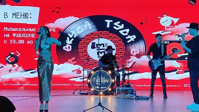 Девушки как звезды Губин Андрей - Кавер группа «ГУДИНИ» Краснодар Россия смотреть онлайн