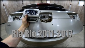 Как снять ручку багажника Kia Rio 2011-2017 год