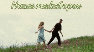 Наше межсборье. Тренировочные дни дома