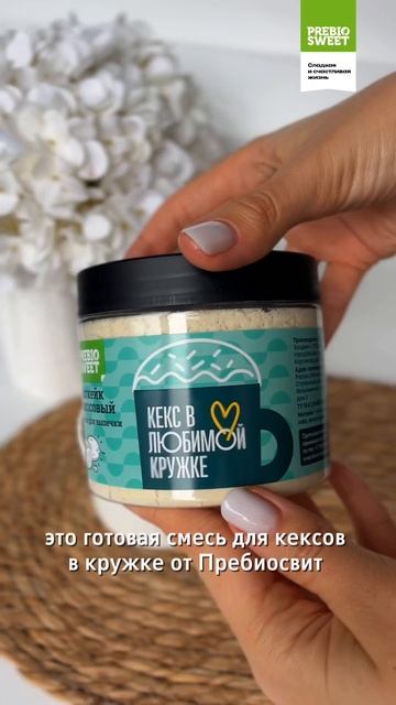 Кокосовый магкейк без сахара за пять минут 🥥