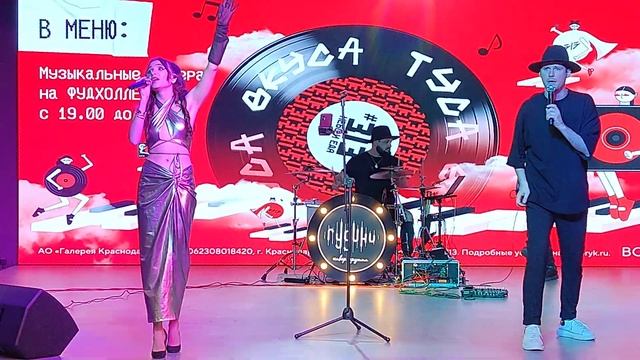 Хали-гаги, паратрупер Леприконсы - Кавер группа «ГУДИНИ» Краснодар Россия смотреть онлайн