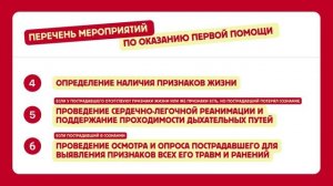Оказание первой помощи пострадавшим ВИДЕО