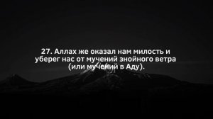 Сура 52 Ат-Тур (Гора) С ПЕРЕВОДОМ