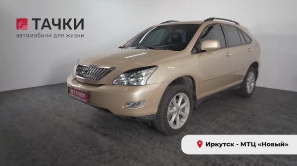Lexus rx 350 2008
