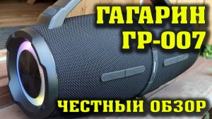 Новый КОРОЛЬ ЗВУКА? Большой обзор на портативную колонку Урал Гагарин ГР 007 + тесты. Колонка Урал