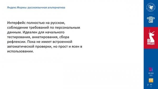 Лекция «Инструменты для онлайн-тестирования и контроля знаний»