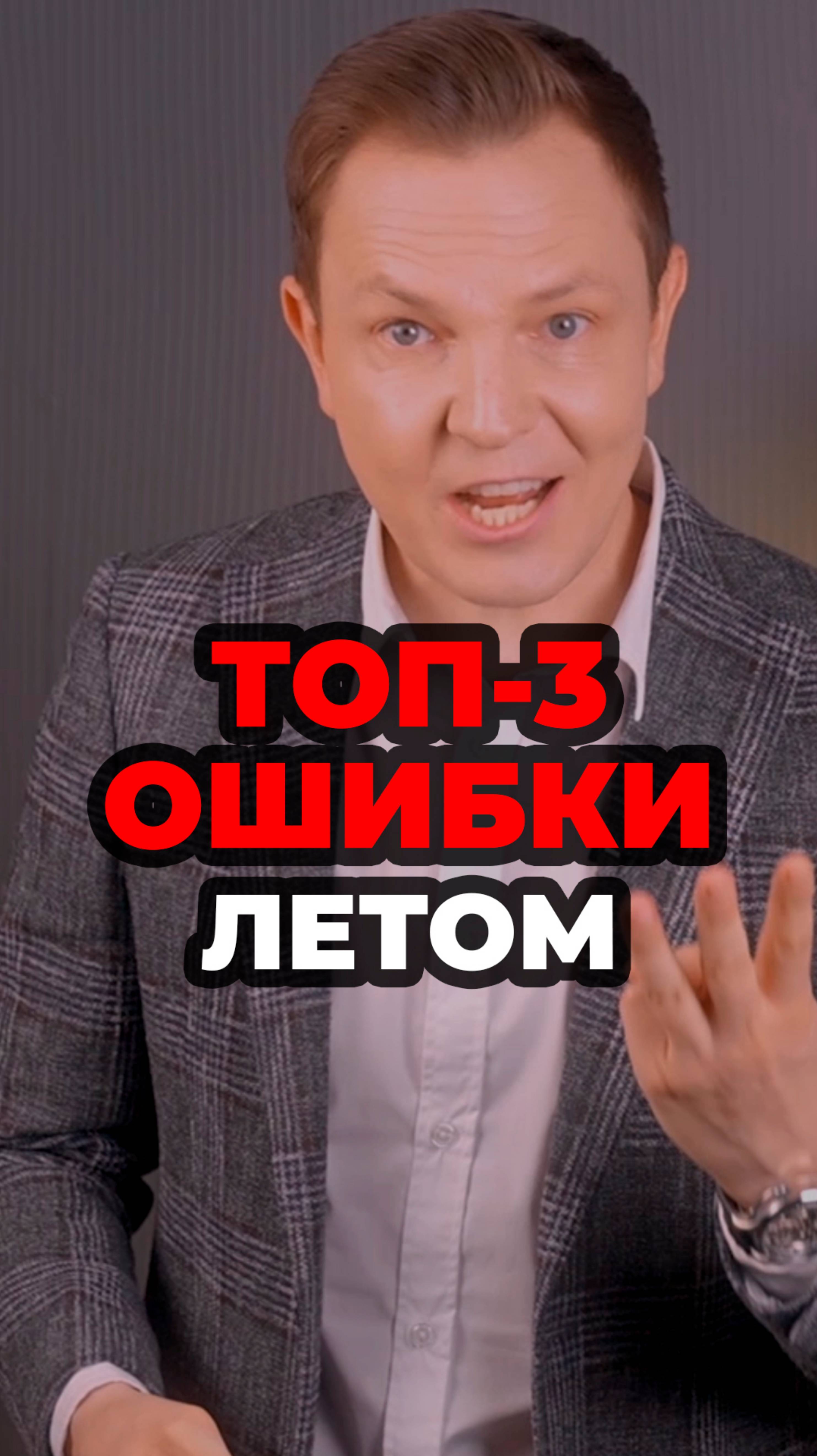 Топ-3 Ошибки Летом #александрсамсонов #мужскойстиль #стильныеошибки #мода #стиль смотреть онлайн