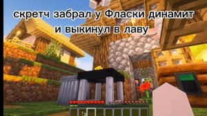 10 часть фласка и скретч шип Эдиты